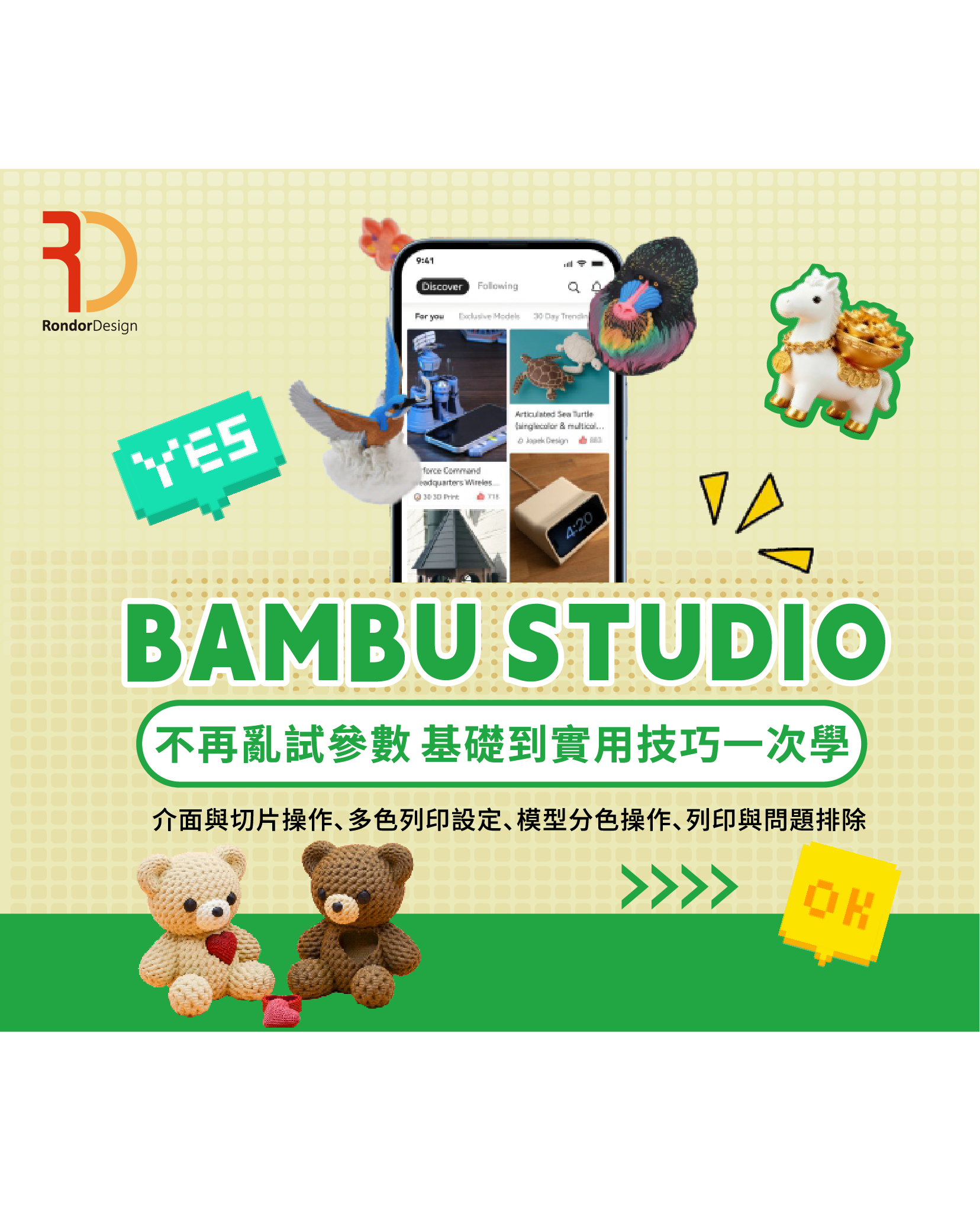 Bambu Studio軟體操作