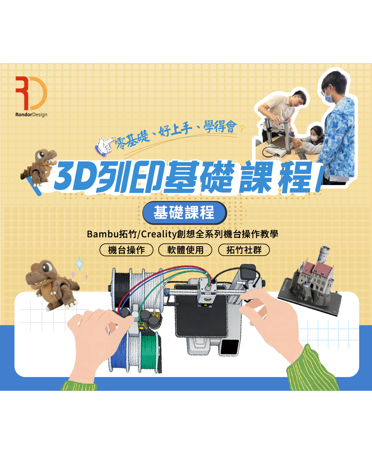 3D列印基礎課程